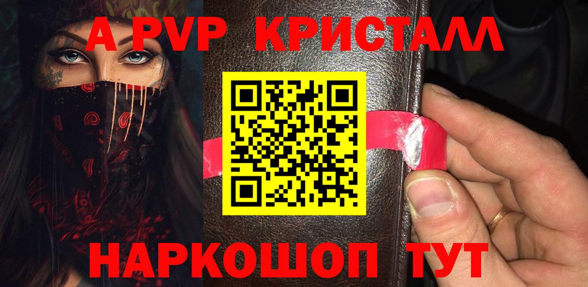 Alpha PVP Crystall Ликино-Дулёво