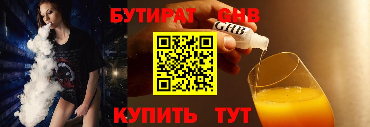 Бутират вода Ликино-Дулёво