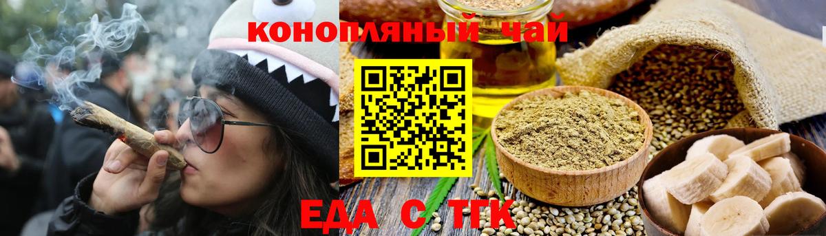 Еда ТГК марихуана Ликино-Дулёво