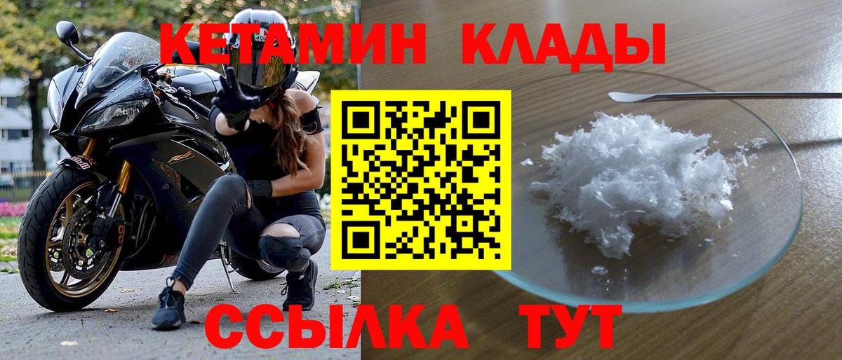 КЕТАМИН ketamine Ликино-Дулёво